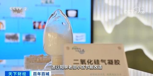 涂上 它 ,房子就能 冬暖夏涼 山西這個(gè)城市,新材料產(chǎn)業(yè)正在崛起